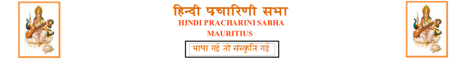 Hindi Pracharini Sabha - Mauritius